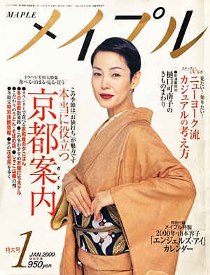 メイプル2000年1月号