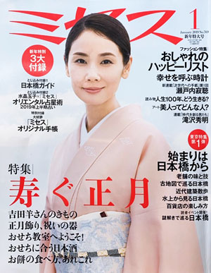 ミセス2019年1月号